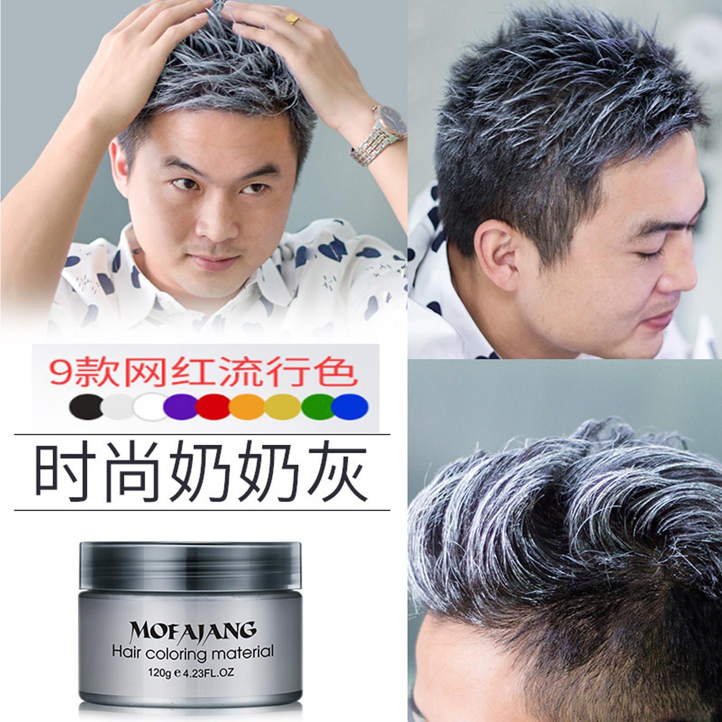 奶奶灰发泥男士定型灰色颜色发蜡一次性染色爷爷白色染色变色发胶