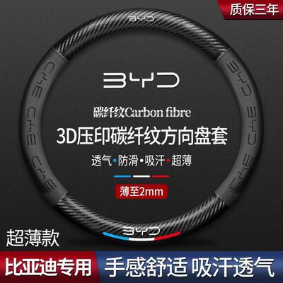 适用比亚迪方向盘套宋pro速锐f3唐s6s7秦g5e5宋max元汽车把套碳纤