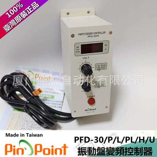 臺灣PINPOINT振動盤控制器PFD-30PFD-520PFD-510PFD-30P