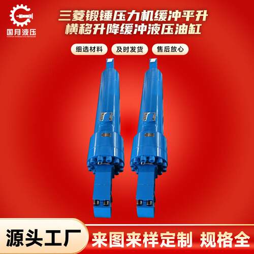 厂家销售锻锤压力机缓冲平升横移升降缓冲液压油缸重型双耳单耳