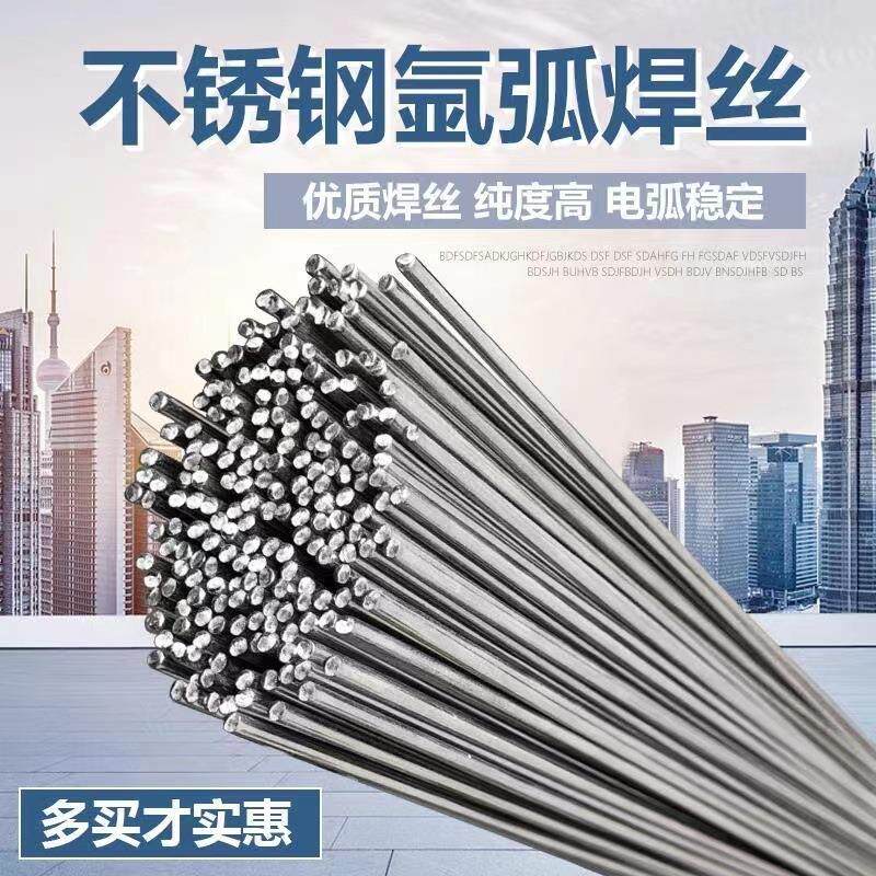 304不锈钢焊丝氩弧焊丝201气保焊丝0.8/1.0/2.0直条焊丝光亮丝
