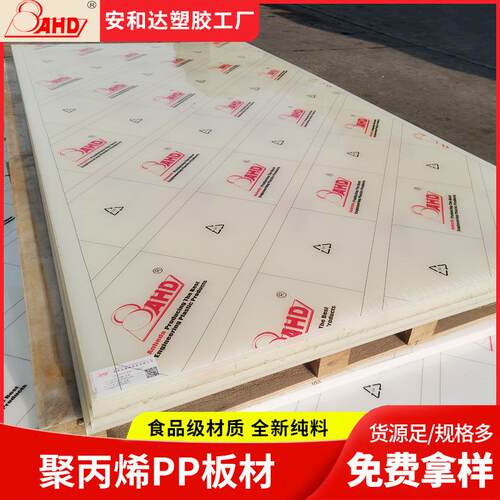 白色纯料PP板垫板加工12mm聚丙烯pp塑料板材耐磨塑胶板隔板