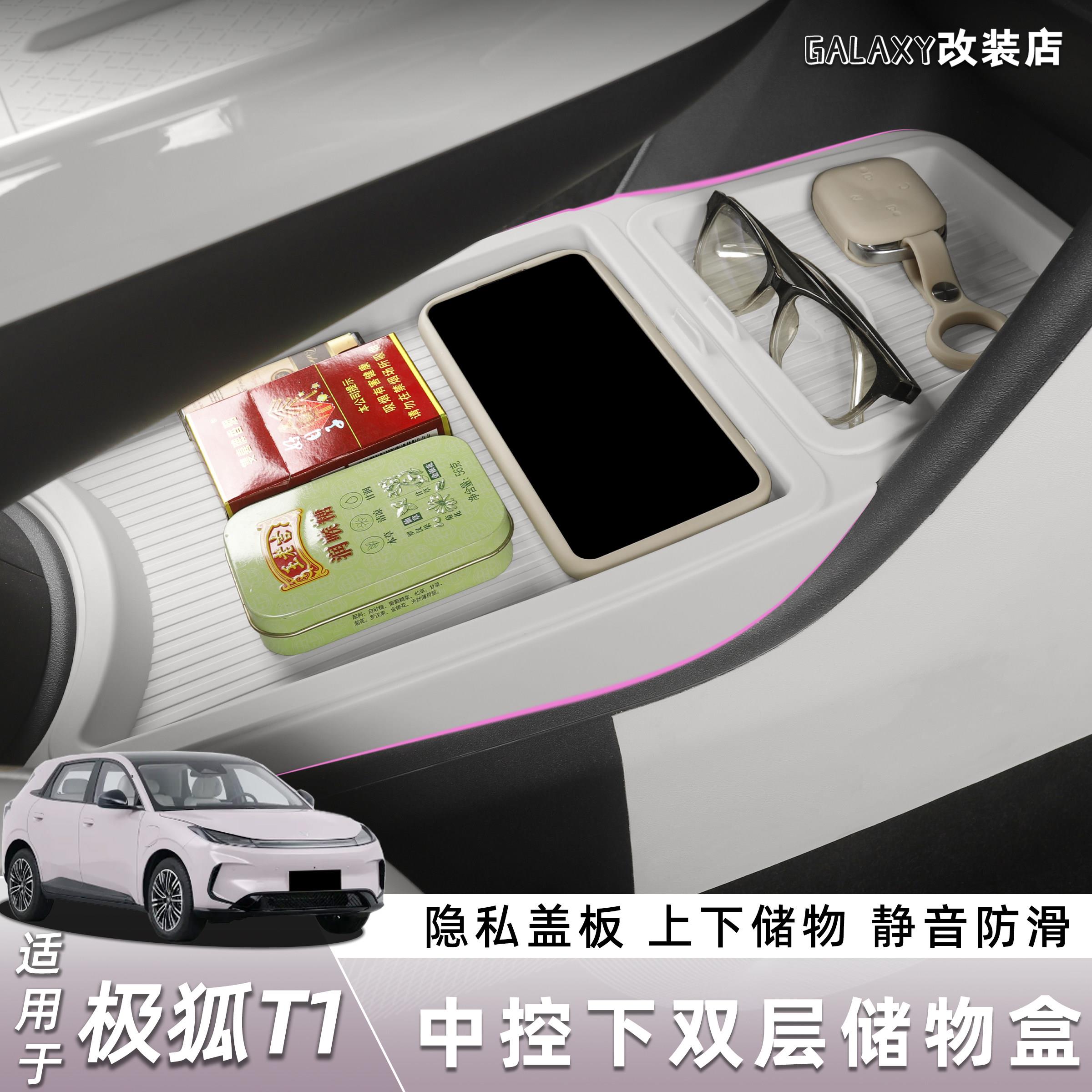 适用于极狐T1中控下双层储物盒收纳推车载储物盒改装用品内饰配件