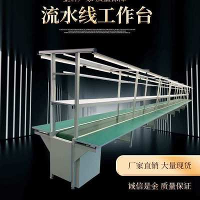 电子工厂流水线车间生产线工作台工业拉线输送机皮带输送线组装线
