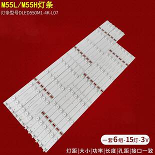 M55H灯条DLED550M1 DLED550M1 R08 L07 适用麦凯龙M55L