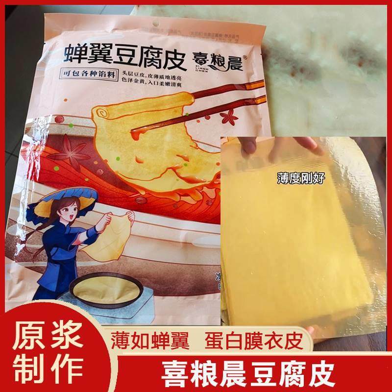 喜粮晨蝉翼豆腐皮干货头层手工特级油皮薄豆腐皮卷肉官方旗舰店