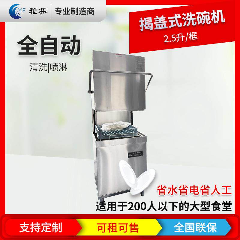 餐厅揭盖式洗碗机工地食堂商用洗碗机提拉式洗碗杯碟碗筷免安装