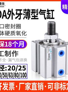 小型气动SDA外牙薄型气缸20/25/32/40/63/80X10X15/20/30/40/50-B