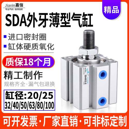 小型气动SDA外牙薄型气缸20/25/32/40/63/80X10X15/20/30/40/50-B