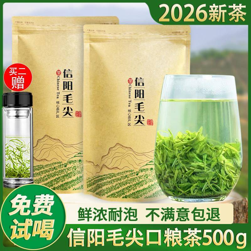 原产地信阳毛尖毛尖茶叶2026新茶雨前浓香型耐泡绿茶散装春茶500g