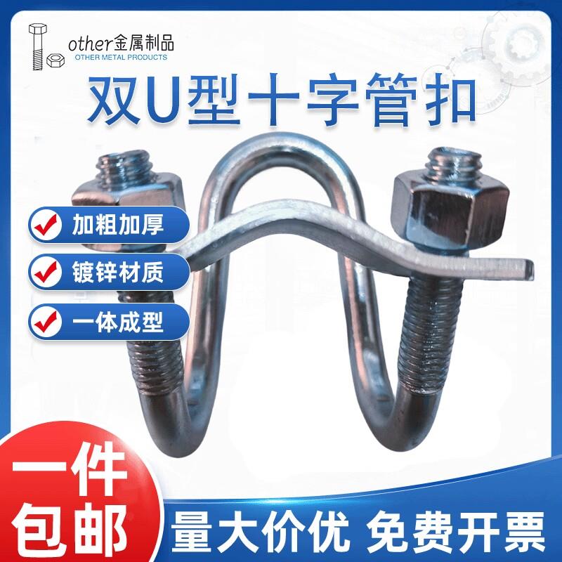 双u十字管卡抱箍大棚管卡十字卡扣钢管连接固定器双u型卡扣图片