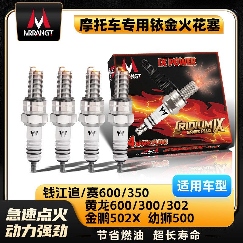 适用倍力尼黄龙600/300钱江追赛350金鹏502X机车铱金火花塞500