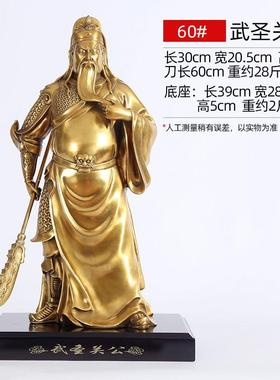 高档铜欣黄铜武圣关公像祥摆件武财神二公爷关客厅司开业乔迁礼品