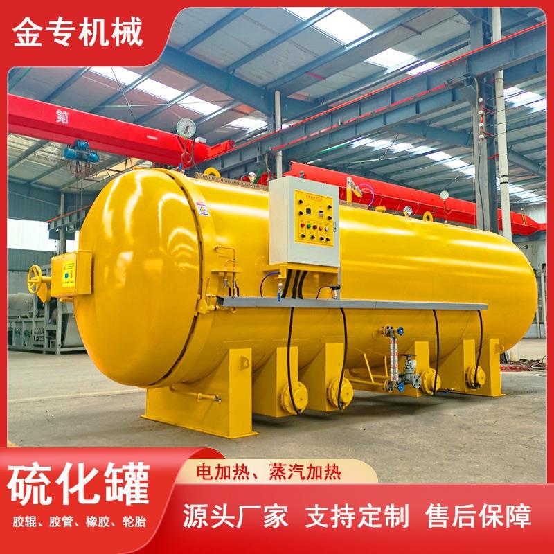 橡胶电缆硫化罐塑胶跑道颗粒硫化罐胶鞋胶辊蒸汽硫化罐