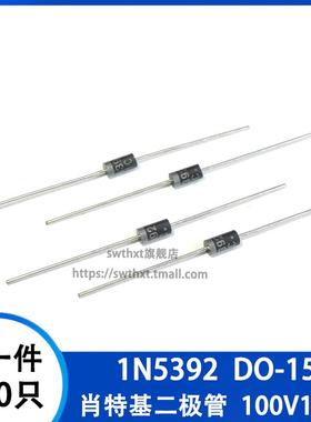 1N5392 IN5392 直插 DO-15 整流二极管 100V 1.5A