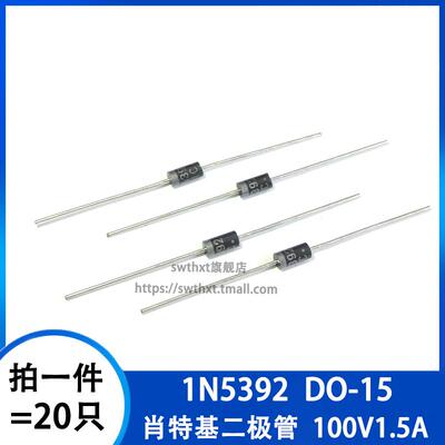 1N5392 IN5392 直插 DO-15 整流二极管 100V 1.5A