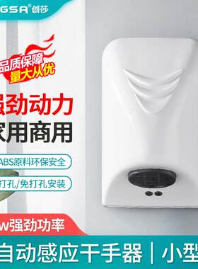 创莎干手机 全自动感应干手器 自动烘手机 烘手器 家用小巧型