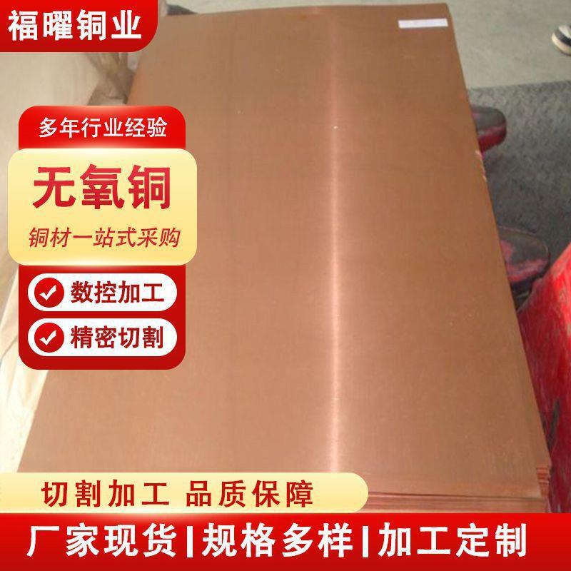 C1020无氧铜板软态半硬纯铜板T2高导电电折弯冲压用紫铜板