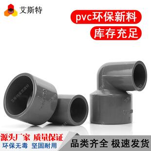PVC管件直角90度异径弯头25 32 40 50 63 75 90大小弯头塑料配件