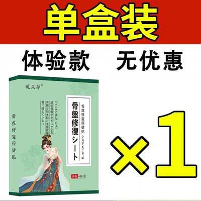 骨盆前倾矫正器盆骨小腹突出矫正贴假胯宽专用修复收胯神器xo型腿
