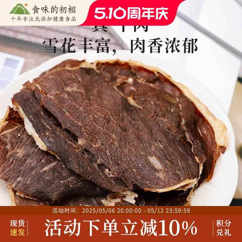 食味的初相和牛脆脆牛肉片内蒙古薄脆风干牛肉干片休闲零食高蛋白