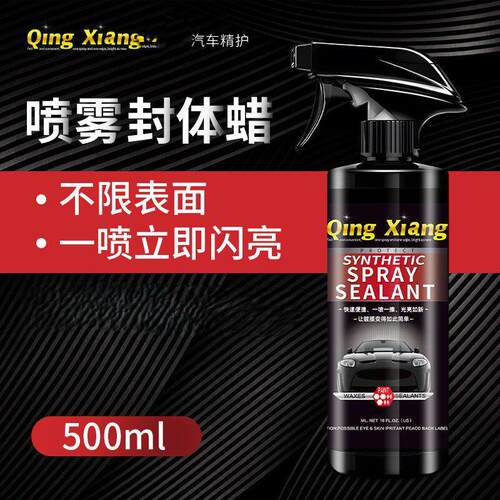 【下单立减50】汽车镀膜剂车漆快速养护速效洗车镀膜防护液xp
