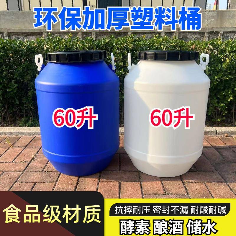 加厚60L升塑料桶圆桶120斤食品级储水桶酵素酒壶家用食用花生油桶