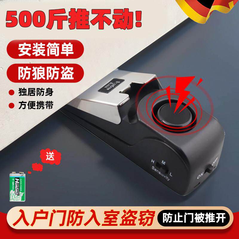 德国门阻防盗报警器超大声便携门塞租房旅行公寓堵门器防狼防小偷
