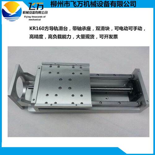 包邮飞万数控工作台滑台铝托支撑丝杆KR160直线轨滑线性模组m60m