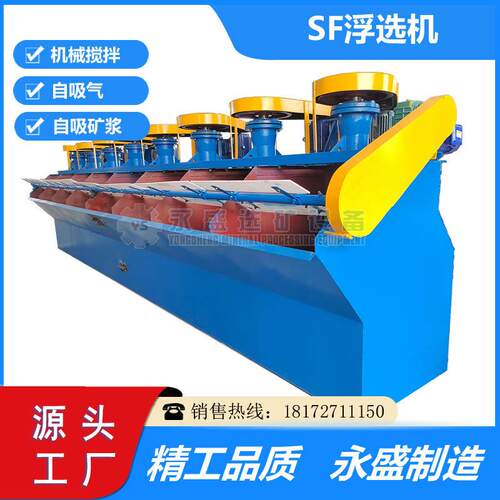 锑矿充气式搅拌浮选槽SF-5A浮选机防腐耐酸矿用浮游设备现货供应
