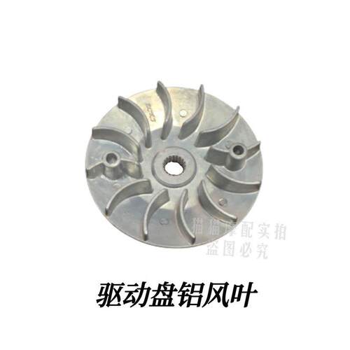 踏板摩托车豪迈GY6125前驱动盘主动轮前离合器总成前皮带轮铝风叶