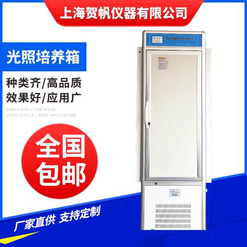 光照培养箱智能数显植物动物低温冷光源光照试验生长箱PGX-80A