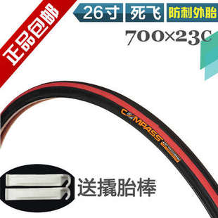 包邮万达COMPASS 公路自行车胎 死飞车轮胎 内胎外胎700Cx23C