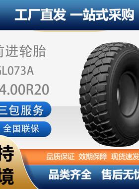 前进14.00R20GL073A花纹全刚子午线越野轮胎陕汽SX2190轮胎