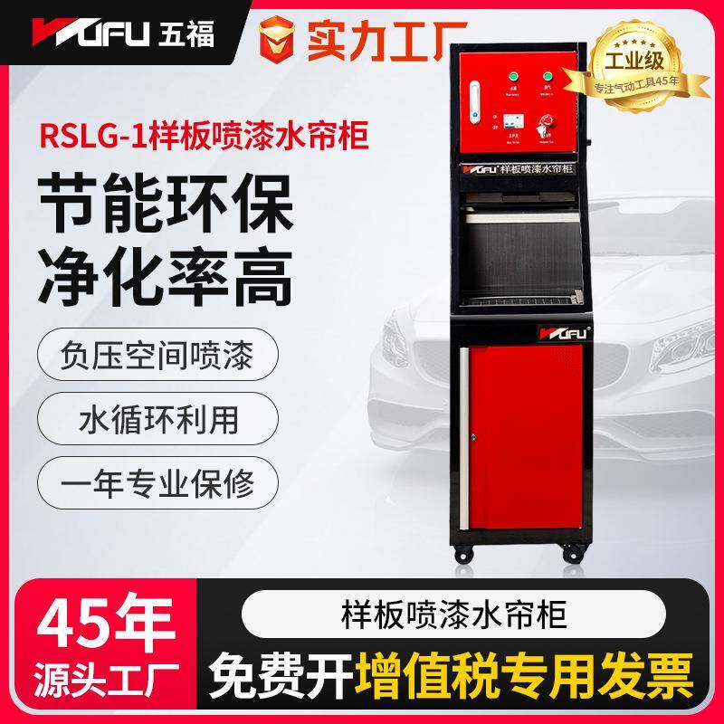 五福水帘柜水循环样板喷漆工作台废液废气净化钣喷设备钣喷专用