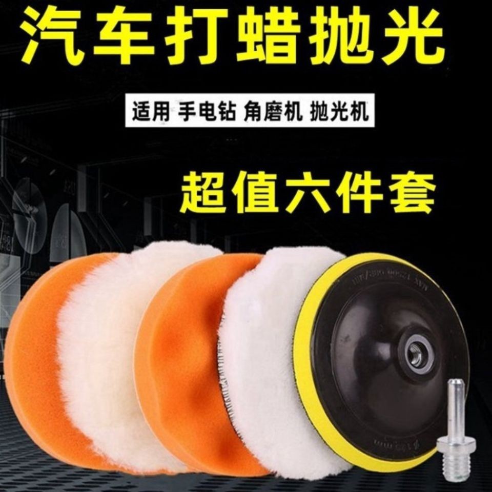 厂家汽车美容抛光打蜡海绵盘-7寸6件套手电钻抛光轮套装