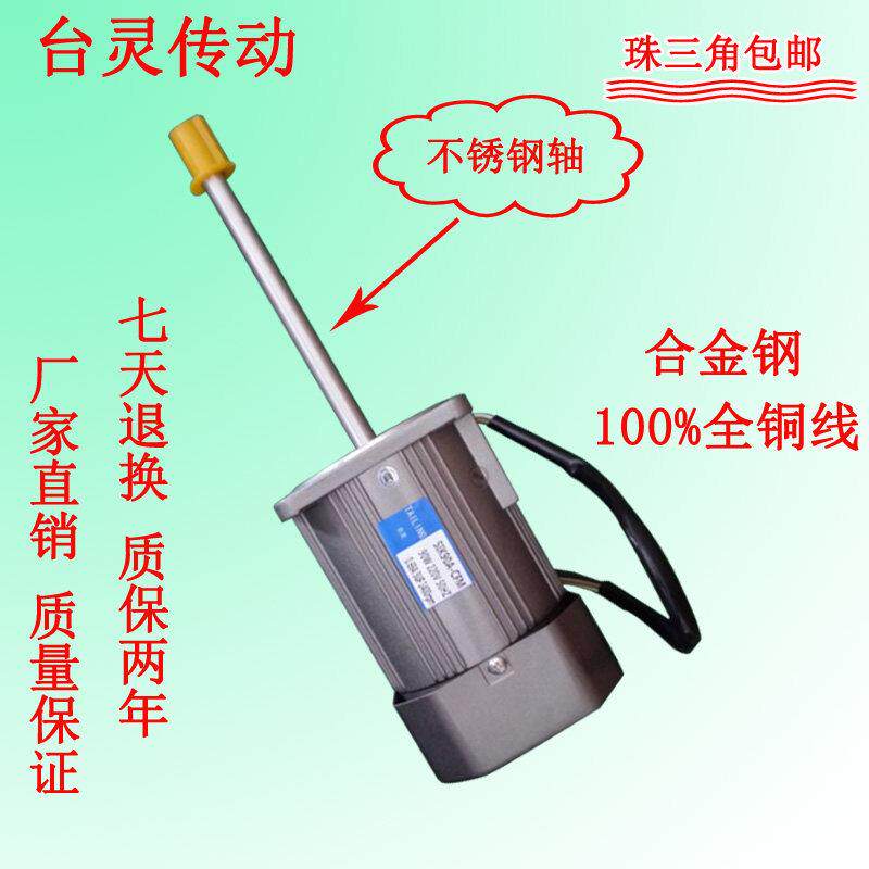 台灵电机90W长轴电机 马达风叶减速电机不锈钢带调速器 单相220V
