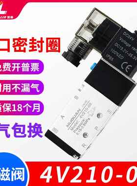 亚德客气动电磁阀4V210-08 310-10二位五通220V控制气阀24V换向阀