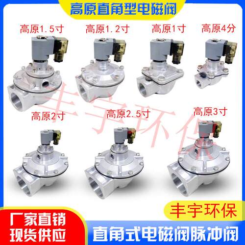 布袋吹尘器高原直角/淹没式电磁脉冲阀DMF-Z-40S/25型1.5寸/1.0寸