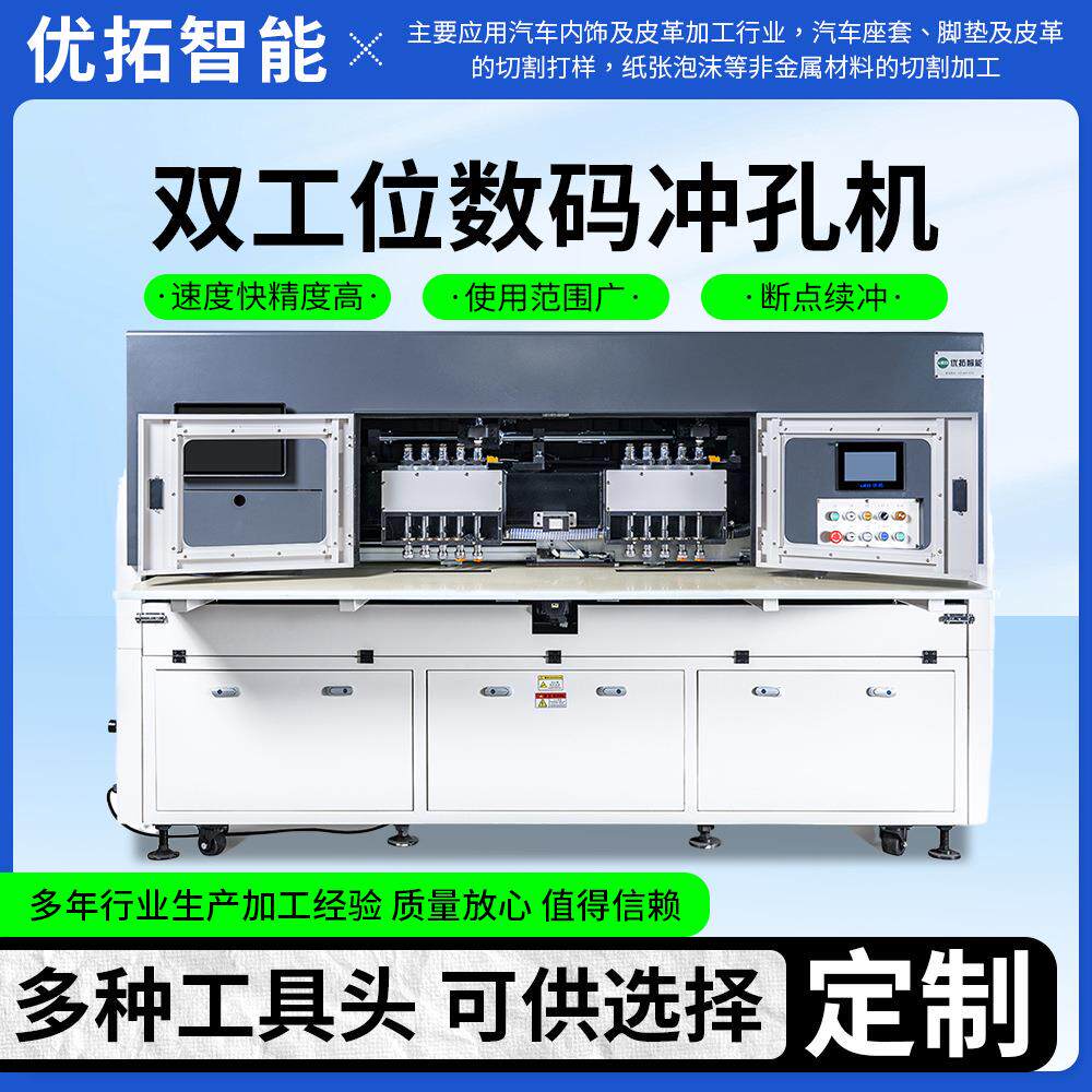 厂家数控全自动皮革冲孔机平台式数码冲孔机多种功能双工位冲孔机