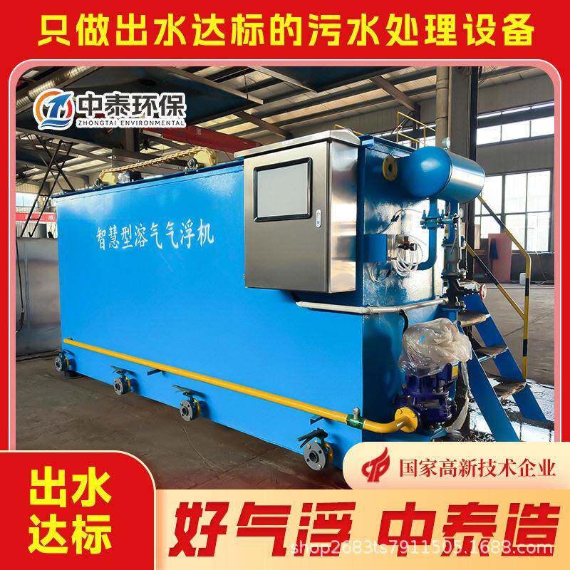 好气浮中泰造洗砂污水家具喷漆废水处理设备螺蛳粉加工污水