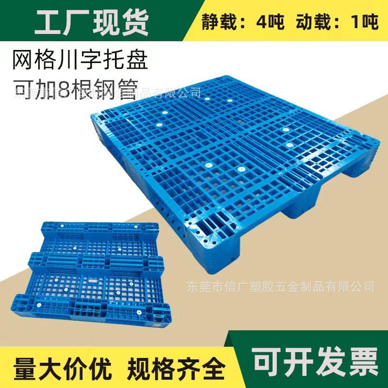 塑料托盘网络川字仓库垫板防潮卡板长方形塑胶叉车物流托盘