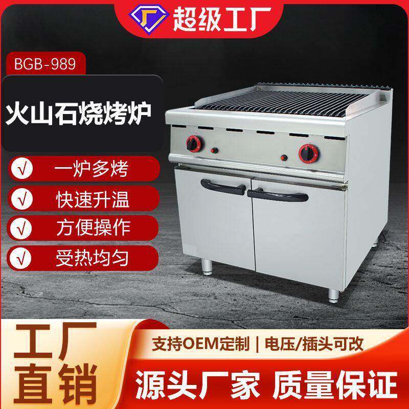 厂家直销支持定制 立式燃气火山石无烟烧烤炉连柜座 餐饮设备