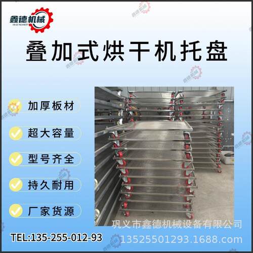 不锈钢烘干叠加车镀锌多层药材果蔬晾晒推车农副产品晾晒周转车