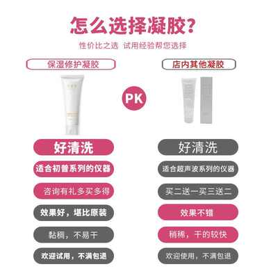 初普射频美容仪导入凝胶滋润补水紧致玛丽仙替换粘稠stop导热胶