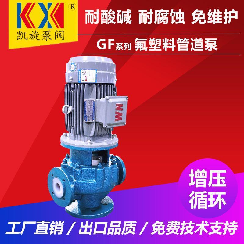 40GF-20衬氟管道泵 浓盐酸泵 立式管道离心泵 防爆 厂家直销