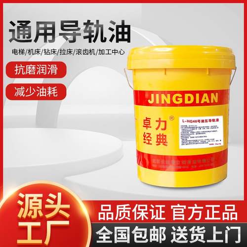 长诚卓力导轨油46#16升电梯轨道润滑油机床加工液压导轨油