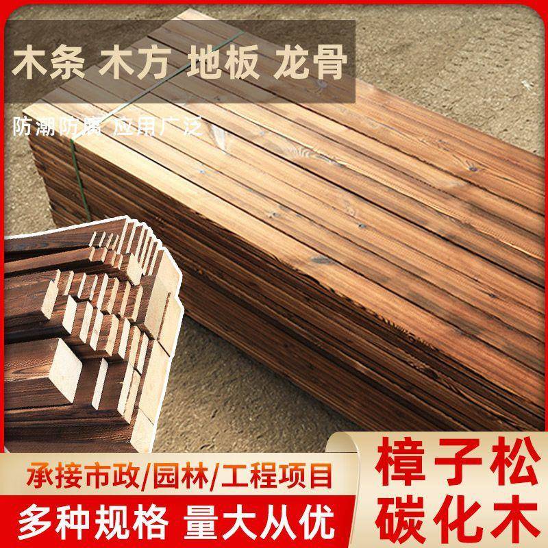 防腐木条4米长阳台自铺户外木地板围栏龙骨栈道用木方碳化桑拿板