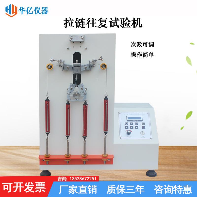 拉链往复疲劳测试试验机拉扯测试台衣服箱包拉链寿命试验仪厂家