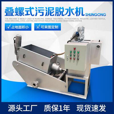 DL301 叠螺污泥脱水机 叠螺机污泥脱水机叠螺压滤机131型